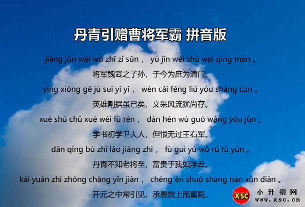 丹青引赠曹将军霸拼音版.jpg