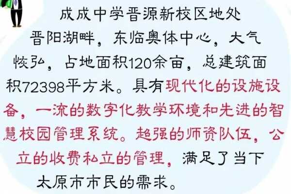 太原成成中学晋源校区住宿收费标准+作息时间表