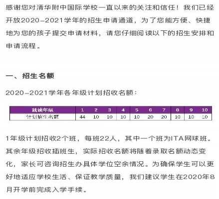 2020年清华附中国际学校招生简章及收费标准