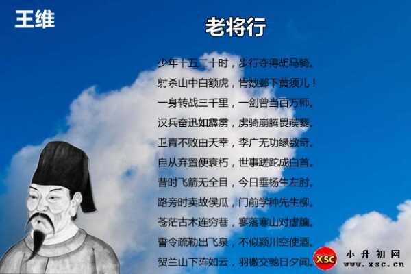 老将行阅读答案(王维古诗阅读理解题及答案)