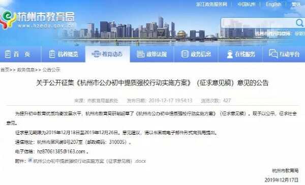 杭州公办初中开展“大学区”、“双学区”小升初招生试点!