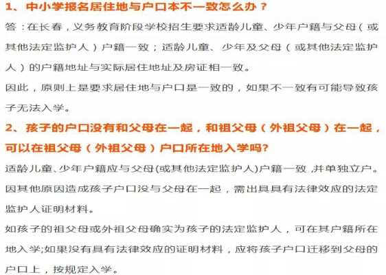 两个一致是什么意思？孩子入学要符合两个一致原则！