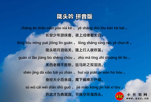 陇头吟拼音版.jpg