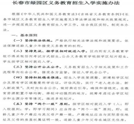 长春市绿园区2020年义务教育招生入学实施办法