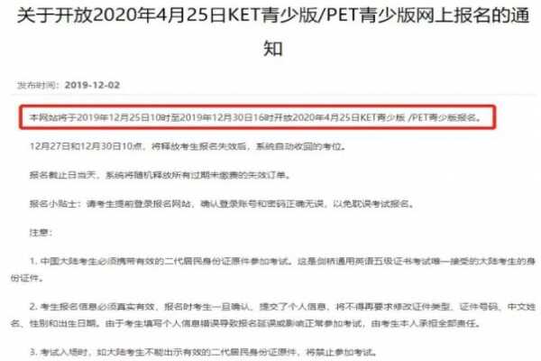 2020年KET/PET报考攻略（含报名流程指南）