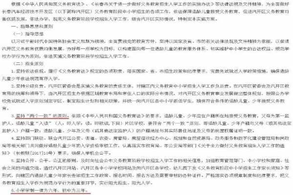 2020年长春市汽开区义务教育招生入学实施办法（征求意见稿）