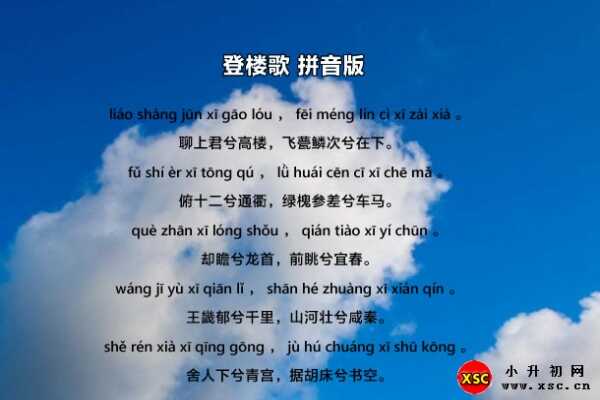 登楼歌拼音版注音及翻译赏析(王维)