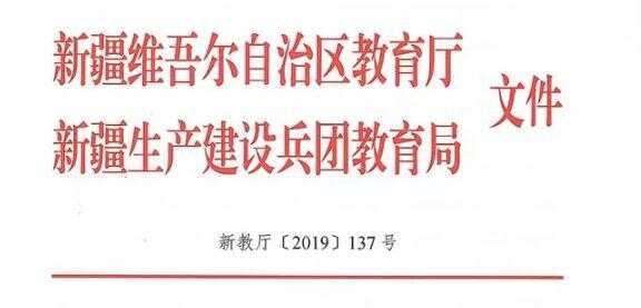 2020年新疆民办中小学招生最新政策：严禁跨区、掐尖，摇号招生！