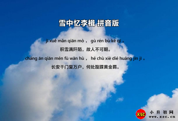 雪中忆李楫拼音版.jpg