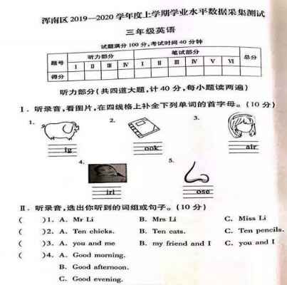 2020年小学三年级上册英语期末考试试卷（沈阳浑南区）