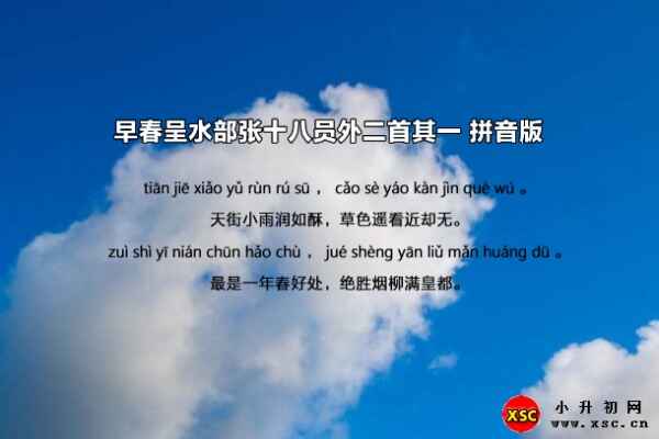 早春呈水部张十八员外阅读答案(阅读理解题及答案)