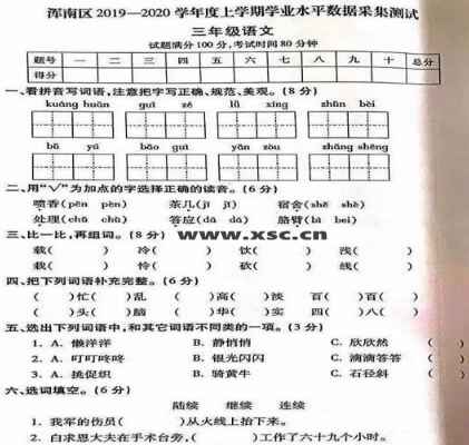 2020年小学三年级上册语文期末考试试卷（沈阳浑南区）