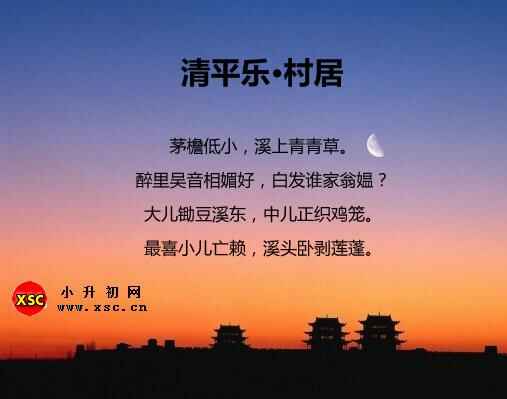 清平乐·村居阅读答案(阅读理解题及答案)