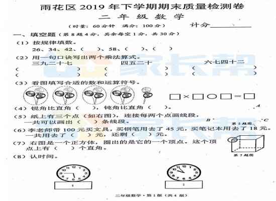 2019-2020年小学二年级上册数学期末考试试卷（长沙雨花区）