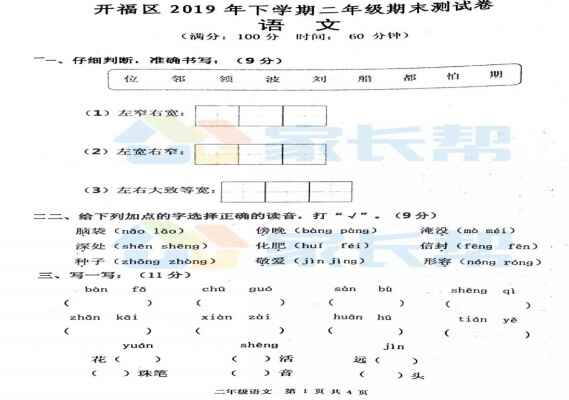 2019-2020年小学二年级上册语文期末考试试卷（长沙开福区）