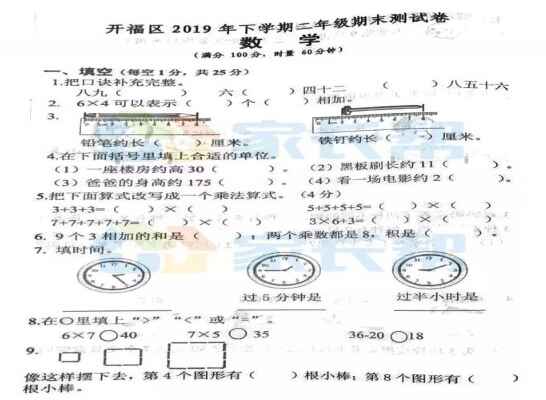 2019-2020年小学二年级上册数学期末考试试卷（长沙开福区）