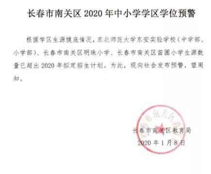 2020长春南关区中小学最新招生政策发布