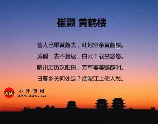 崔颢黄鹤楼阅读答案(阅读理解题及答案)