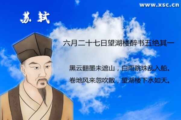 六月二十七日望湖楼醉书阅读答案(阅读理解题及答案)