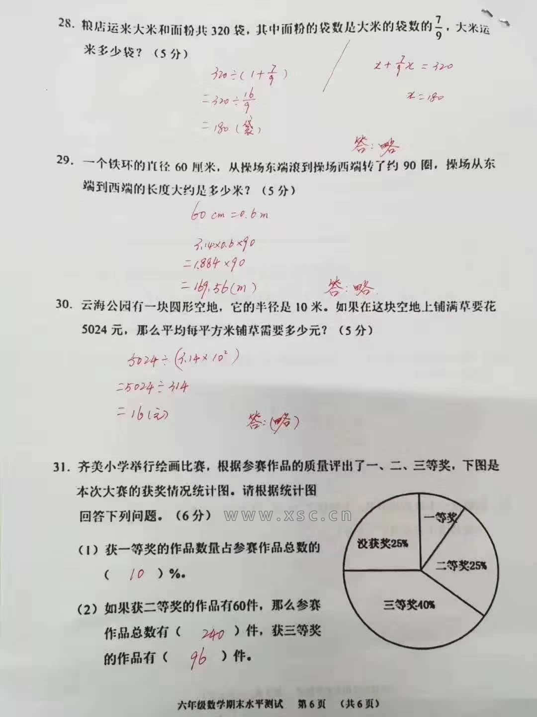 六年级天河数学6.jpg