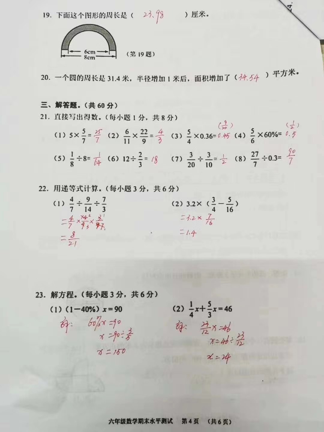 六年级天河数学4.jpg