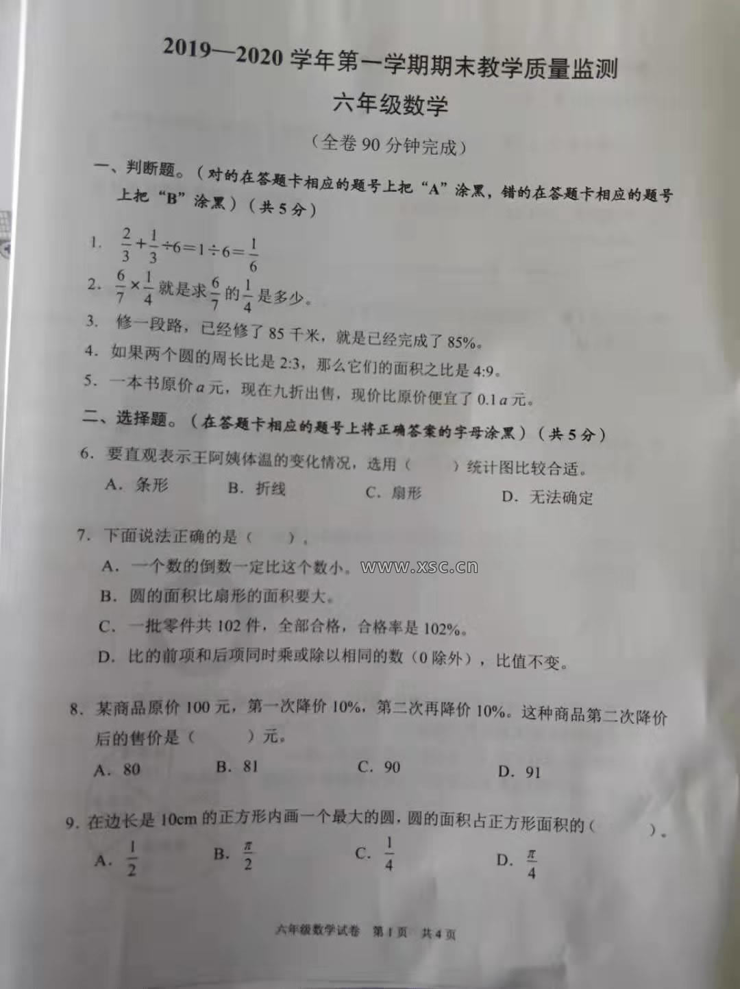 黄埔六年级数学 (1).jpg