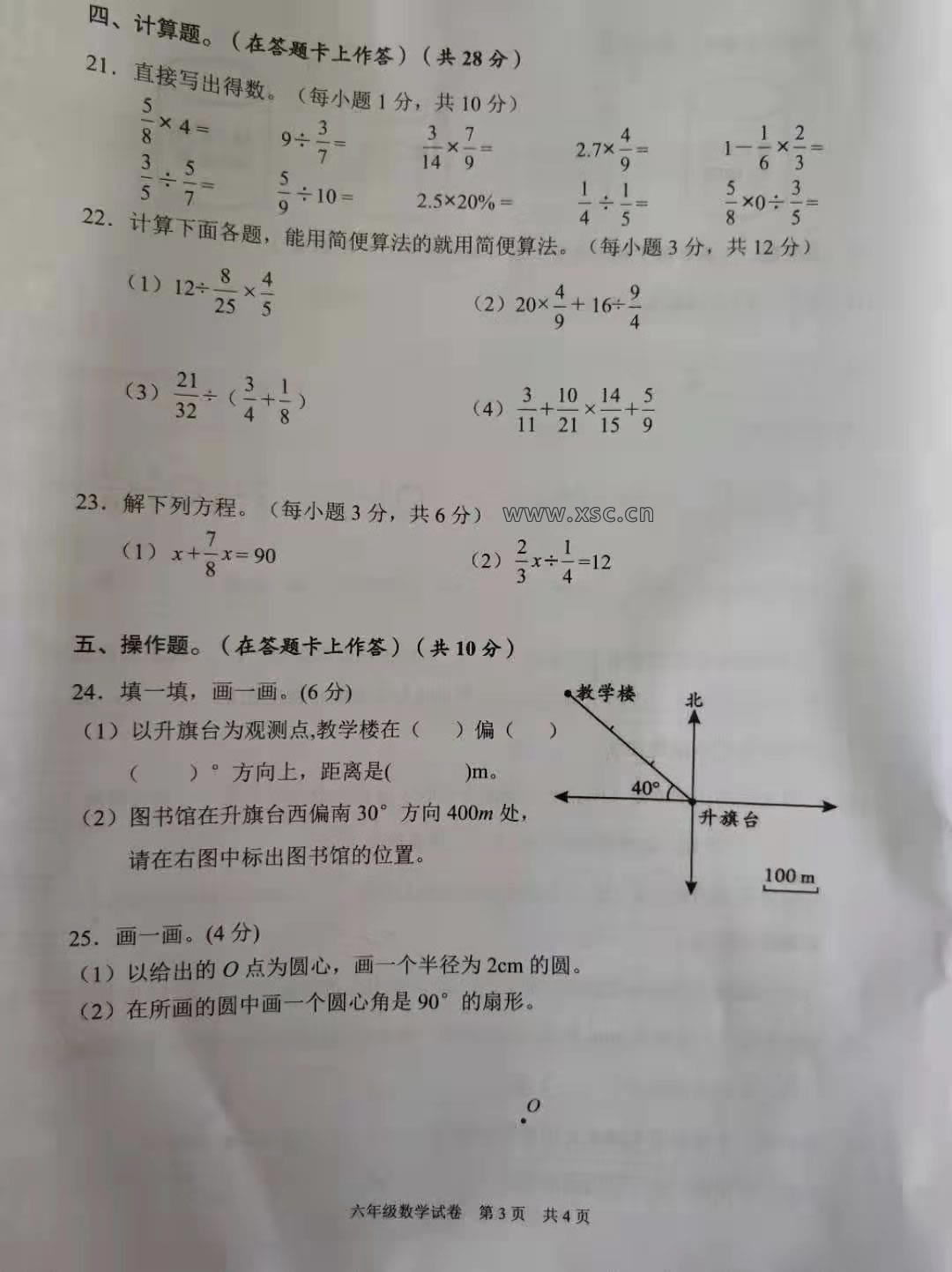 黄埔六年级数学 (3).jpg