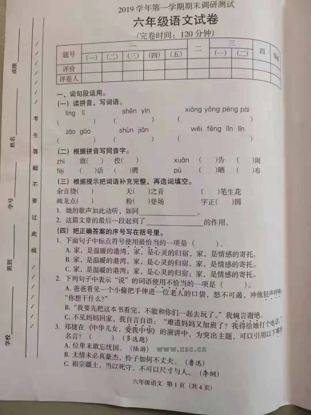 六年级海珠语文1.jpg