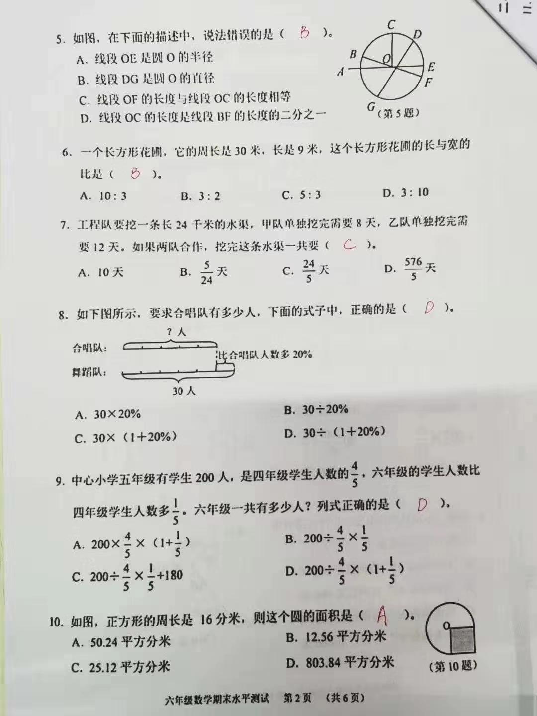 六年级天河数学2.jpg