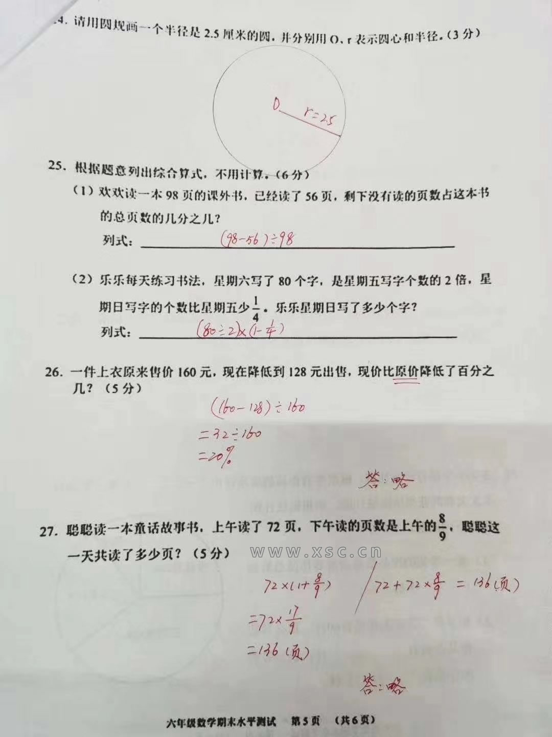 六年级天河数学5.jpg