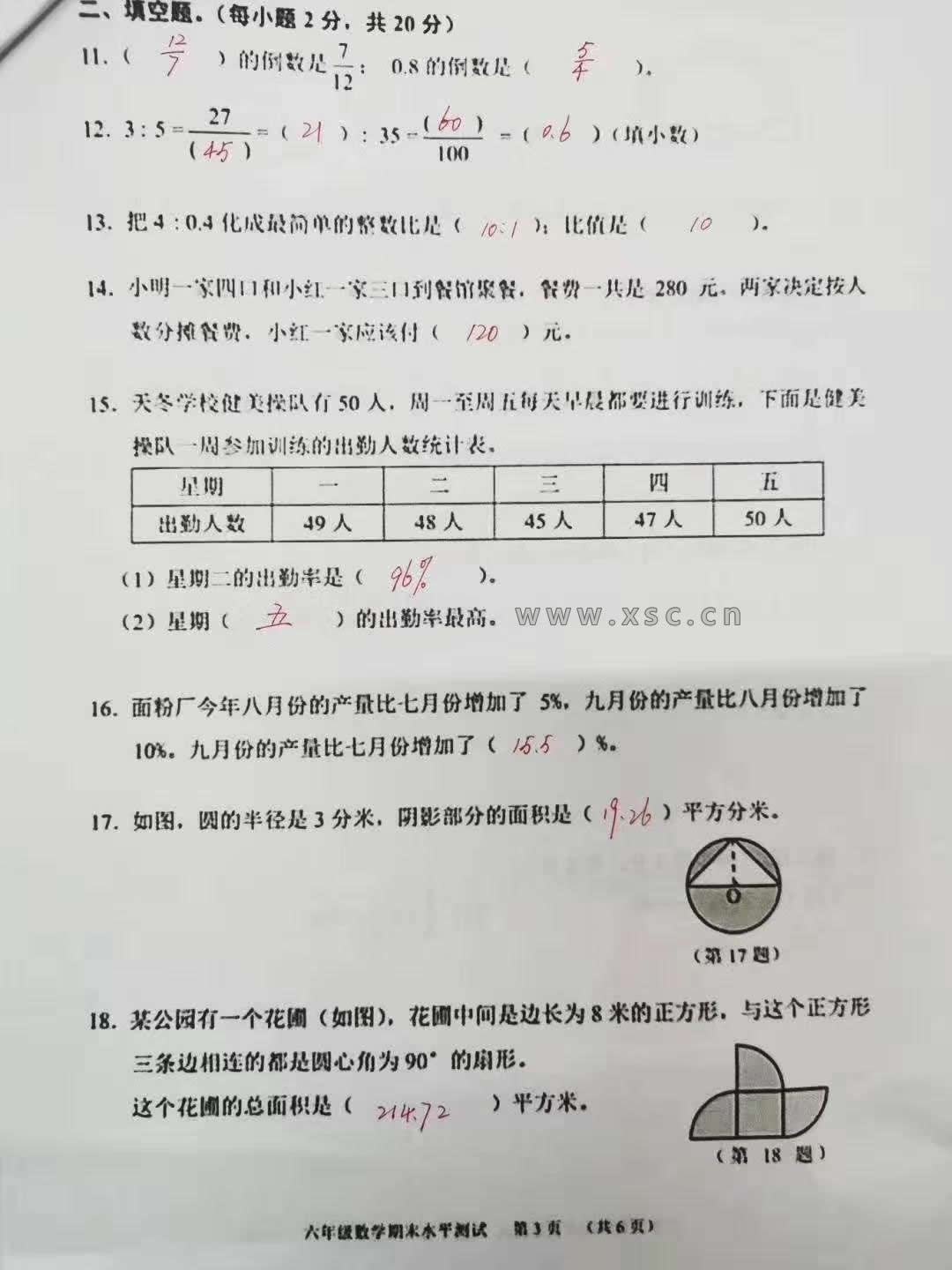 六年级天河数学3.jpg