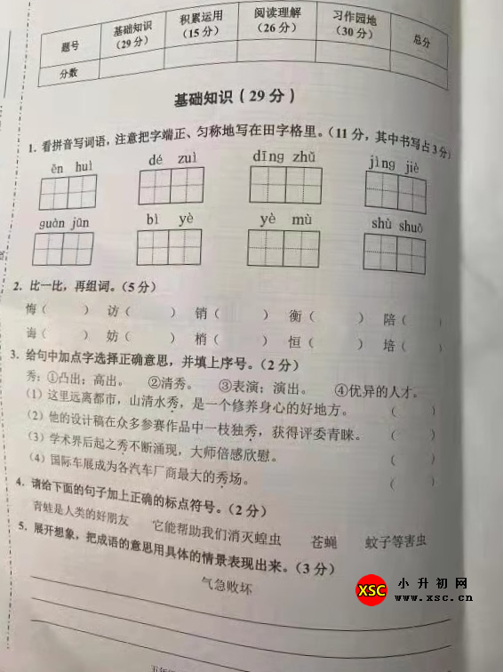 五年级黄埔区语文1.jpg