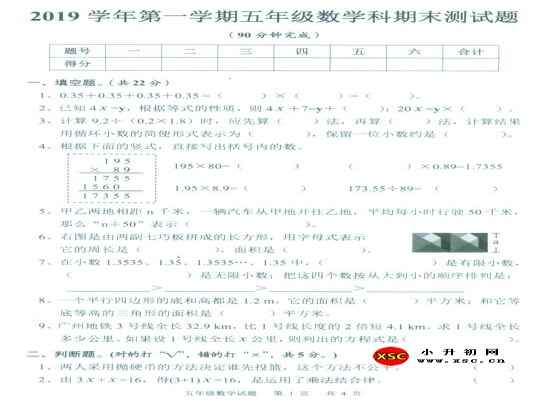 2019-2020年小学五年级上册数学期末考试试卷(广州)