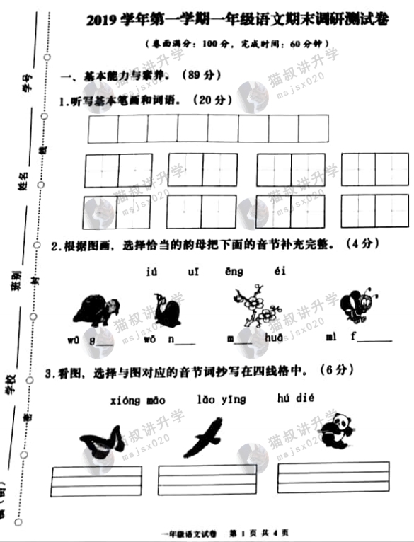 花都语文 (1).jpg