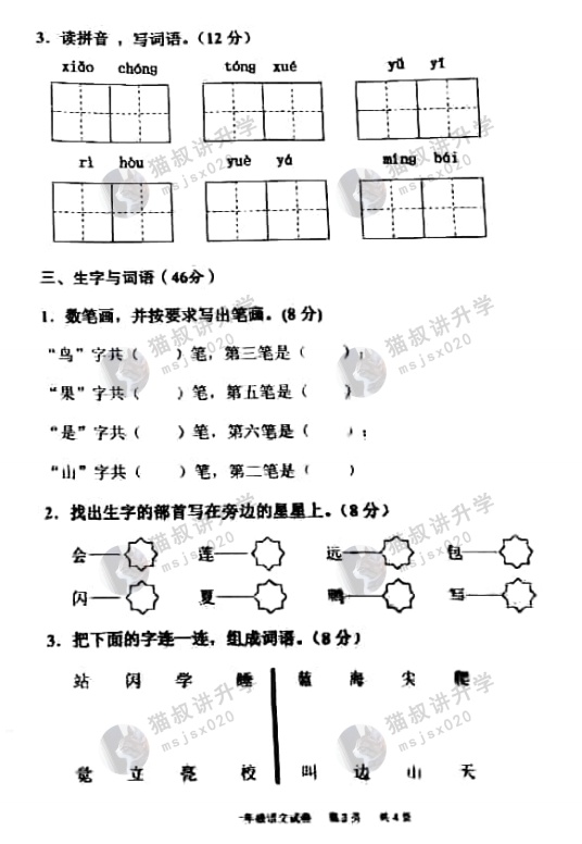 黄埔语文 (2).jpg