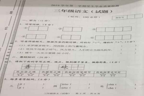 2020年小学三年级上册语文期末考试试卷(广州白云区)