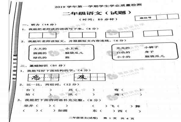 2020年小学二年级上册语文期末考试试卷(广州白云区)