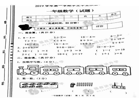 2020年小学一年级上册数学期末考试试卷(广州白云区)