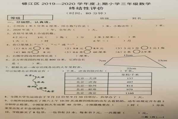 2020年小学三年级上册数学期末考试试卷(成都锦江区)