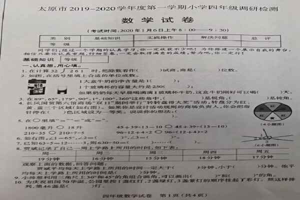 2019-2020年小学四年级上册数学期末考试试卷（太原）