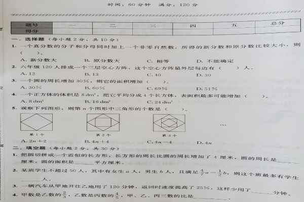 2020小升初六年级数学考试试卷真题模拟卷