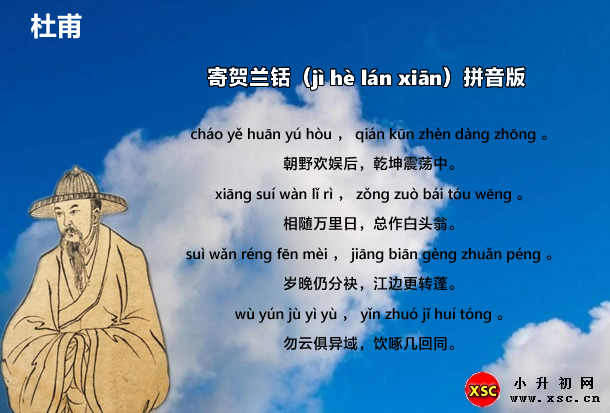 寄贺兰铦（jì hè lán xiān）拼音版.jpg