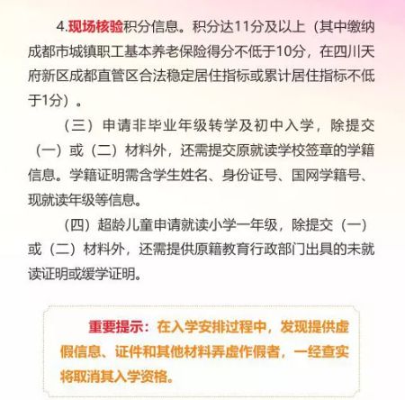 2020年成都天府新区随迁子女入学办理时间地点+流程+材料