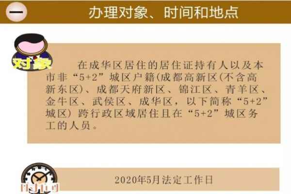 2020年成都成华区随迁子女入学办理时间地点+流程+材料