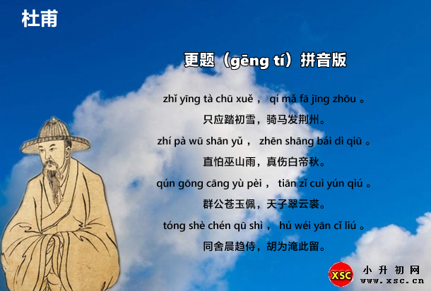 更题（gēng tí）拼音版.jpg