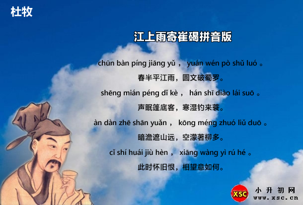 江上雨寄崔碣拼音版.jpg