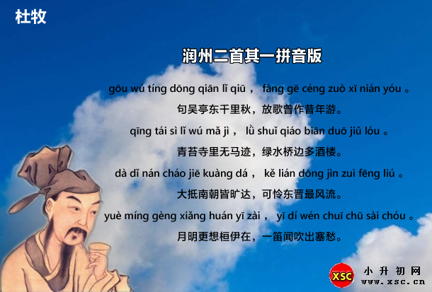 润州二首其一拼音版.jpg