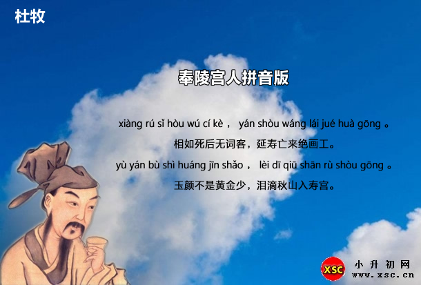 奉陵宫人拼音版.jpg