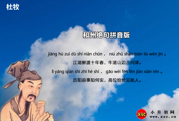 和州绝句拼音版.jpg