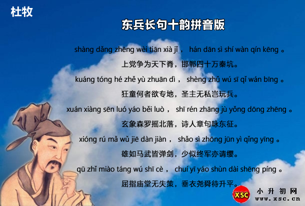 东兵长句十韵拼音版.jpg